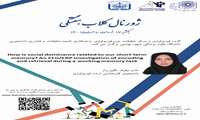 ژورنال کلاب یکشنبه 17 خرداد 1405